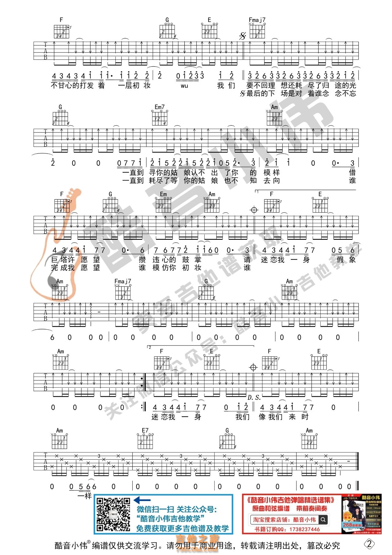 [初级进阶版]薛之谦 郭聪明《耗尽》吉他谱
