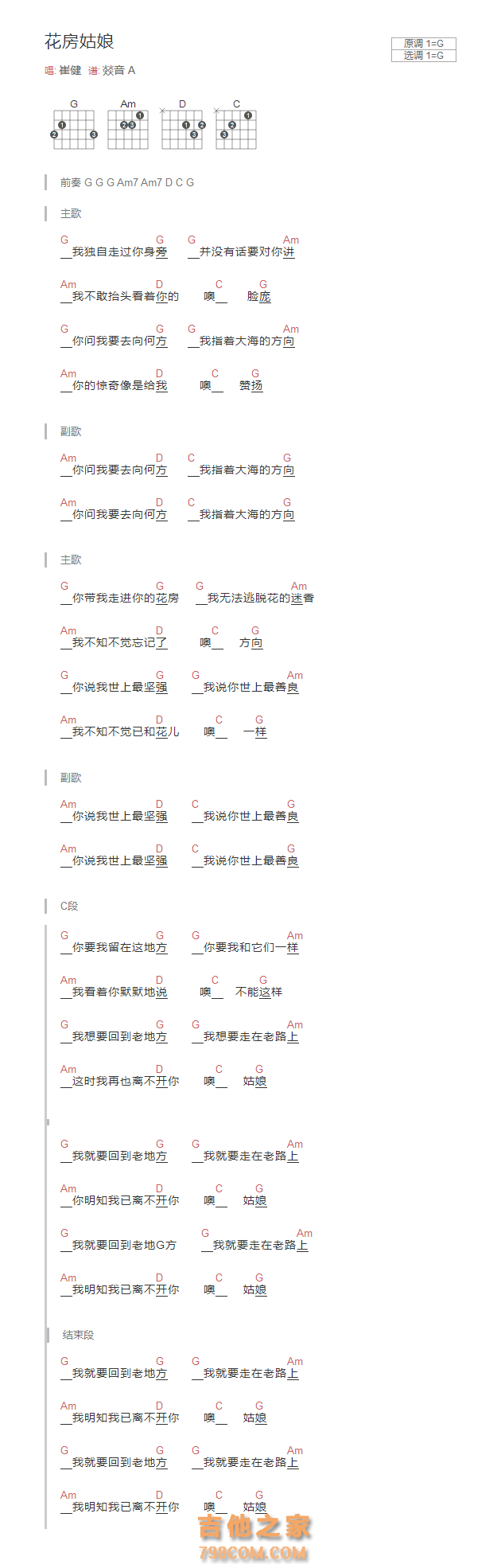花房姑娘吉他谱G调和弦版 崔健