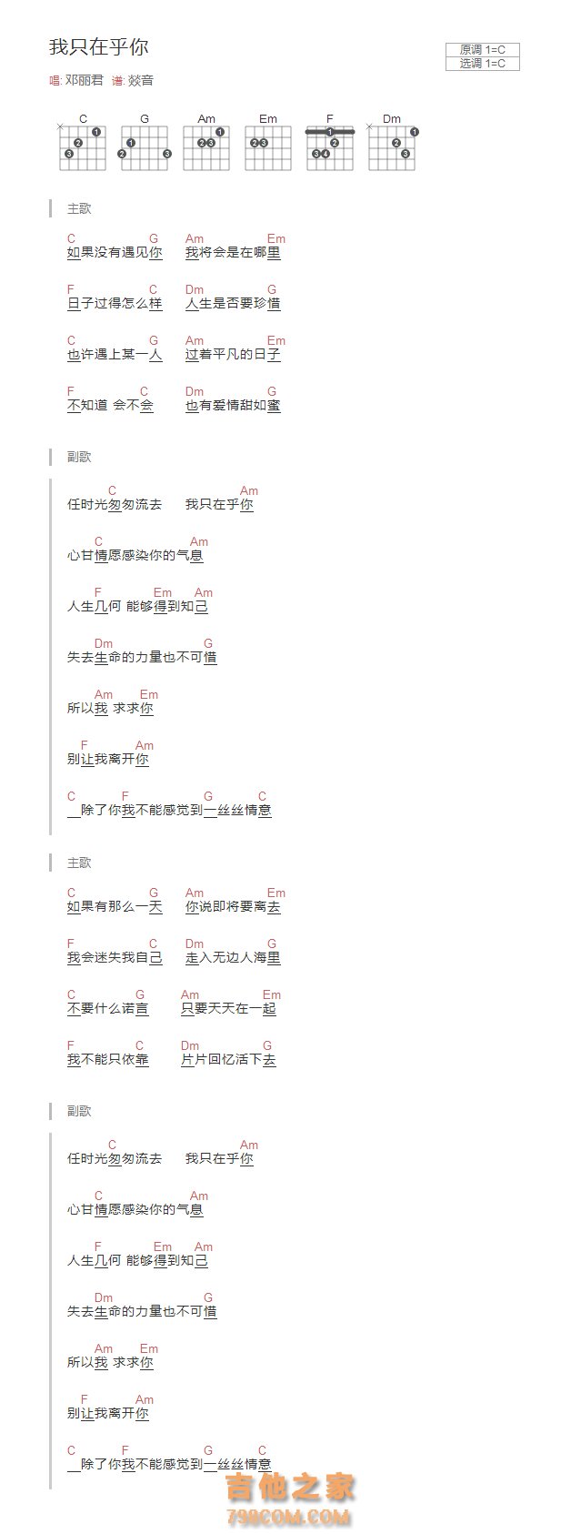 我只在乎你吉他谱和弦版 邓丽君