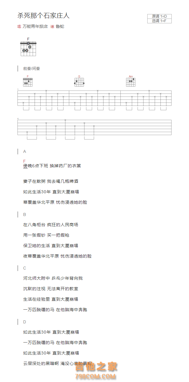 杀死那个石家庄人吉他谱和弦版 万能青年旅店