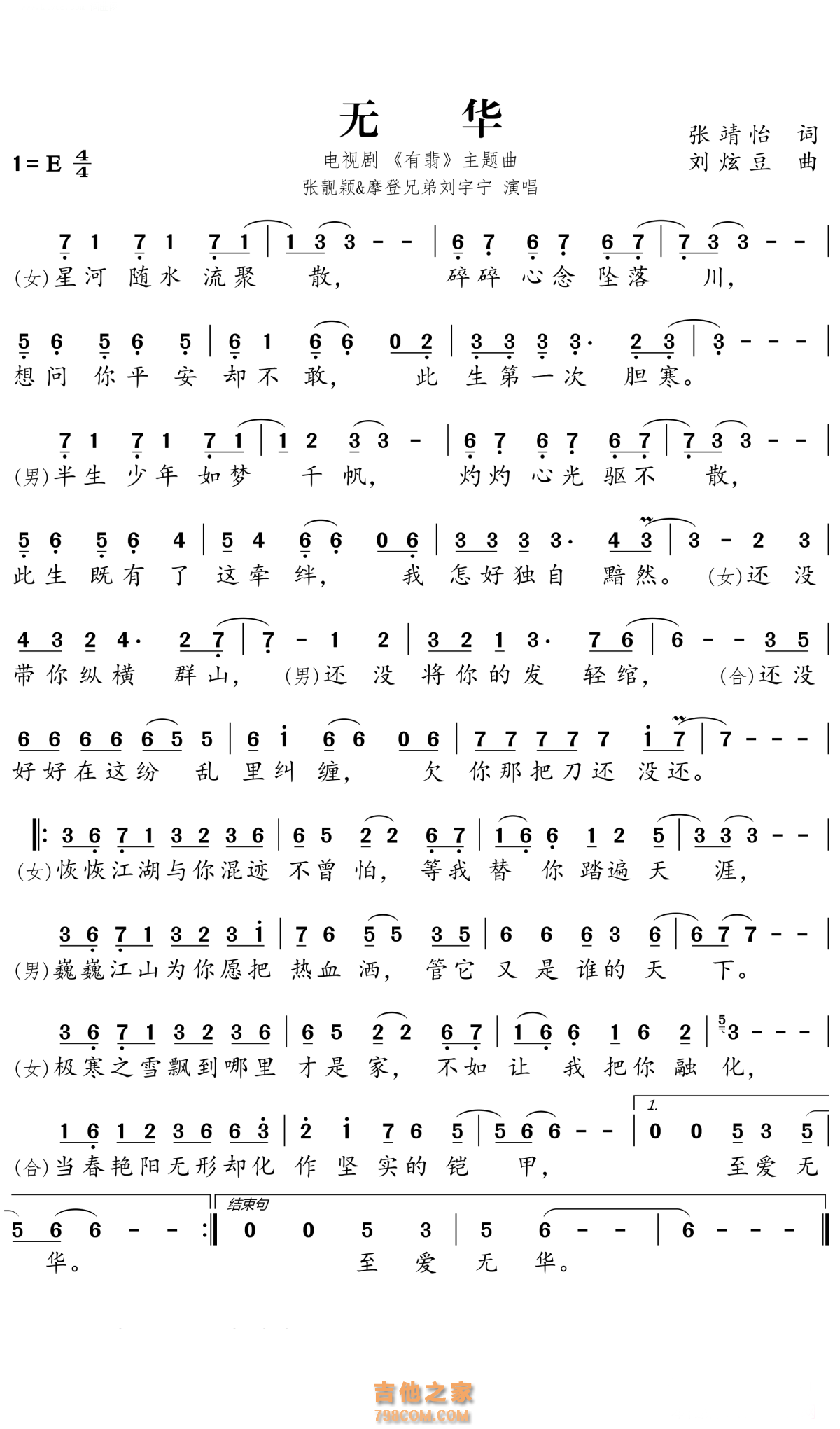 [有翡主题曲]无华简谱