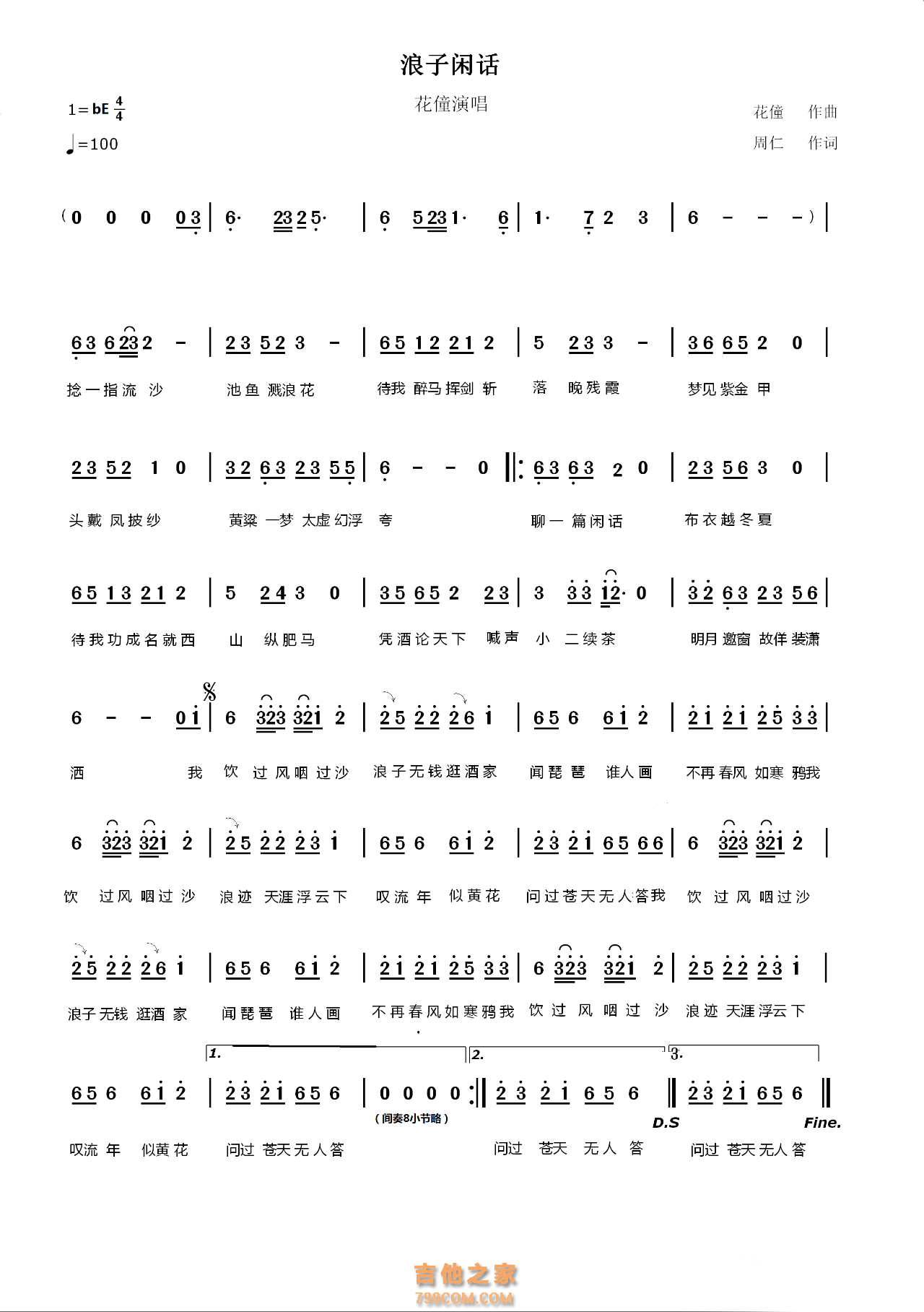 花僮《浪子闲话》简谱