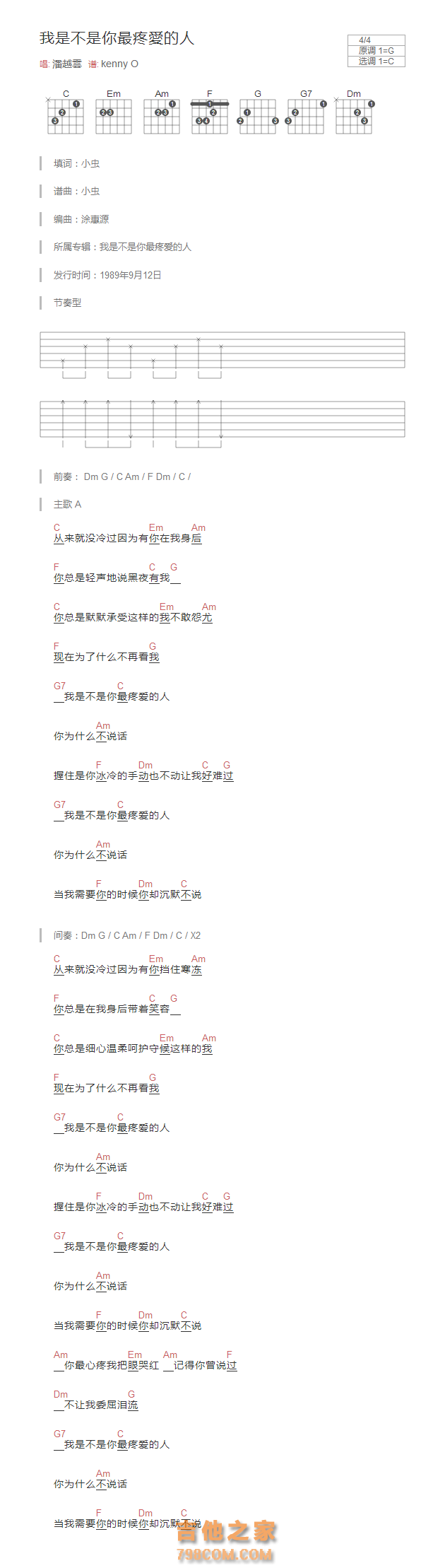 我是不是你最疼愛的人吉他谱和弦版 潘越雲