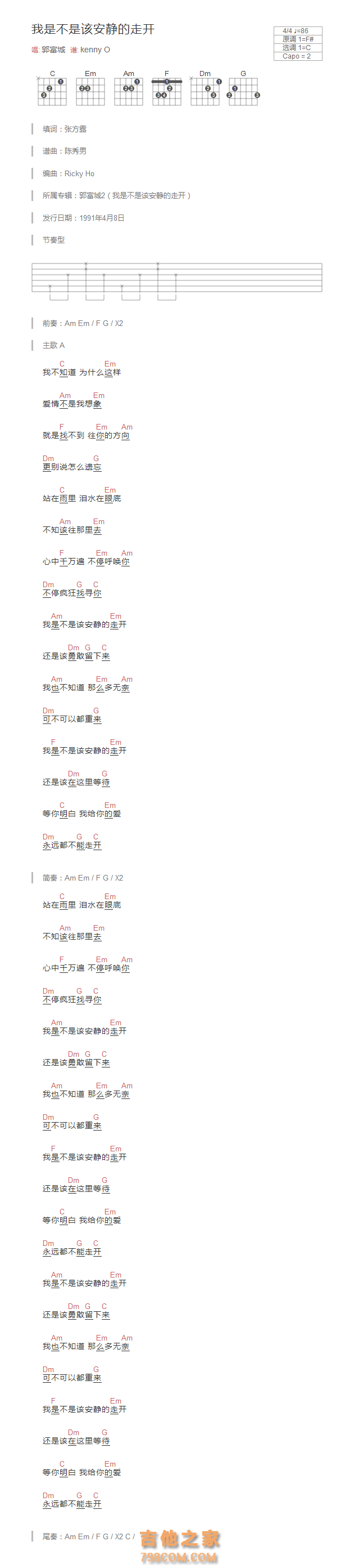 我是不是该安静的走开吉他谱和弦版 郭富城