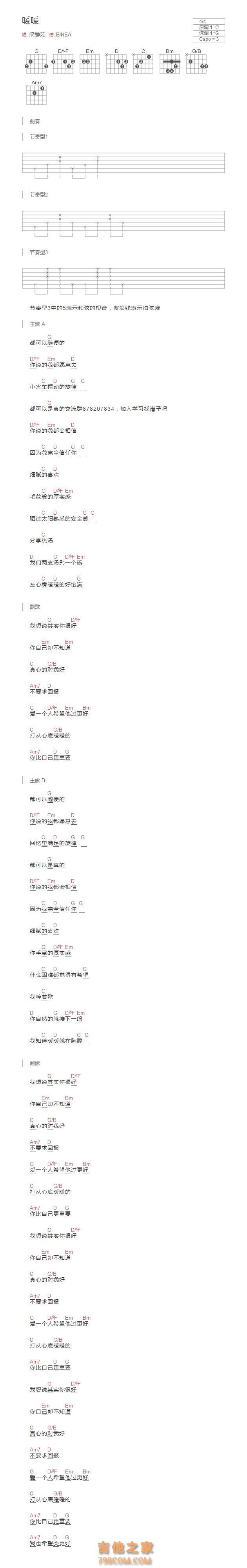 [简单版]暖暖吉他谱D调和弦版 梁静茹