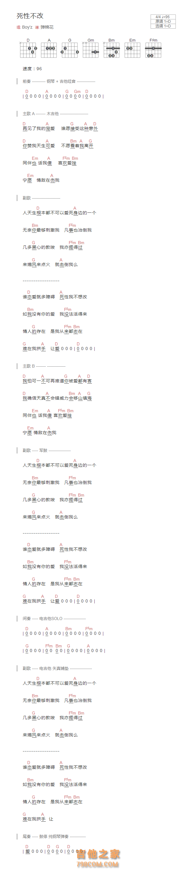 死性不改吉他谱D调和弦版 Boy'z