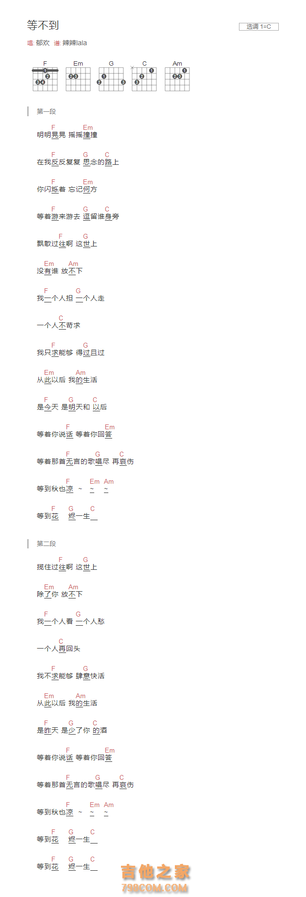 等不到吉他谱C调和弦版 郁欢