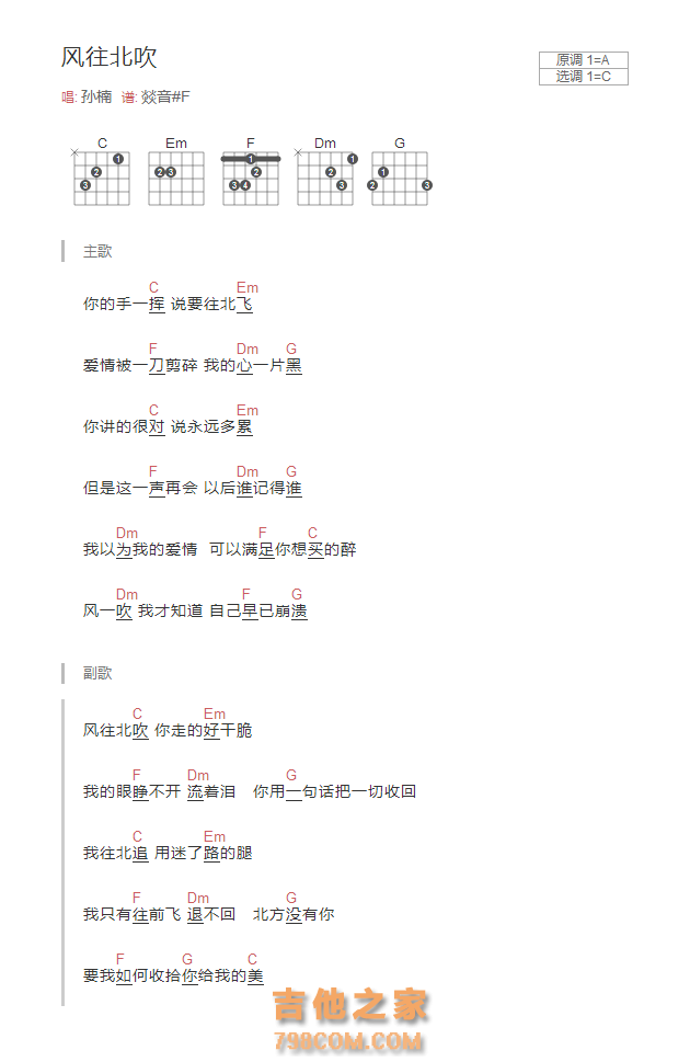 风往北吹吉他谱和弦版 孙楠