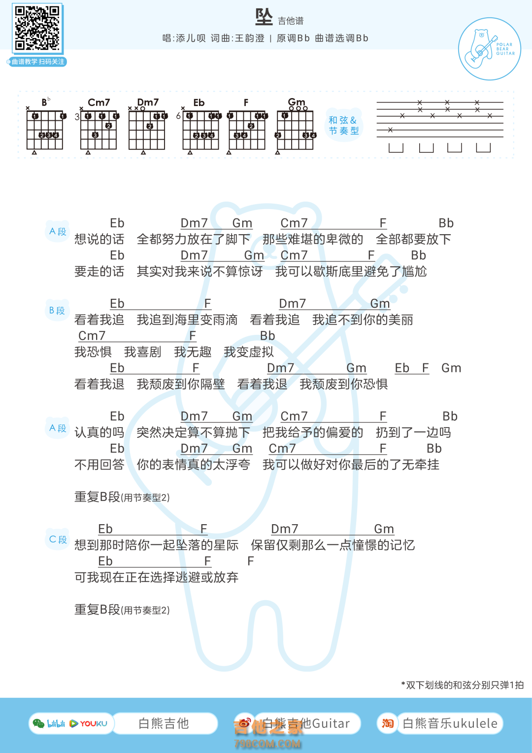 添儿呗《坠》吉他弹唱谱