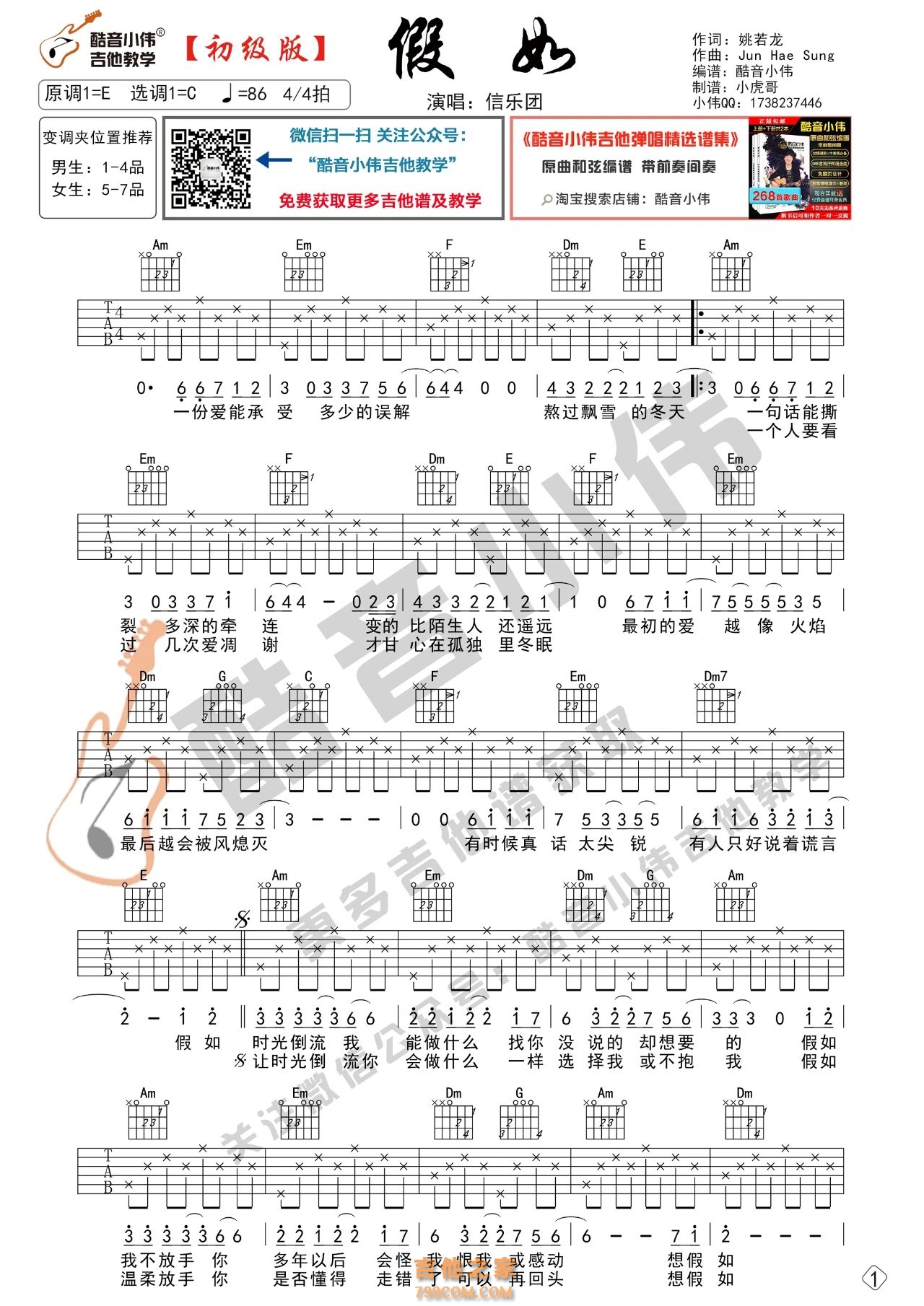 信乐团《假如》吉他谱