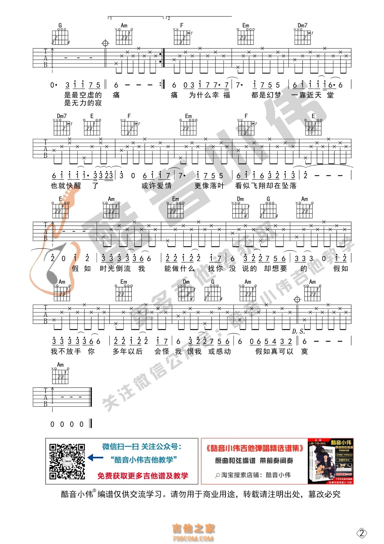 信乐团《假如》吉他谱