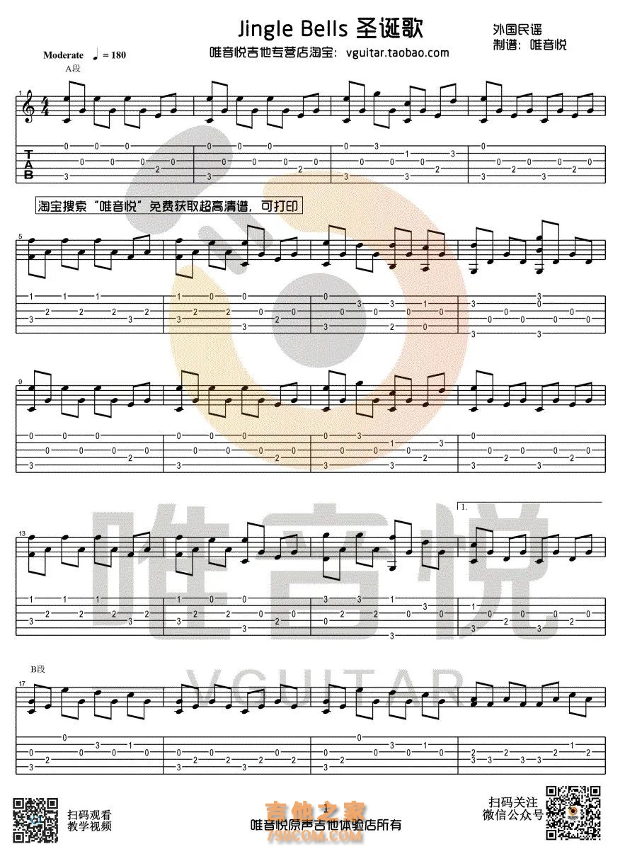 [圣诞歌]Jingle Bells吉他谱