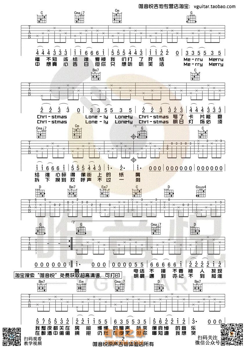 圣诞结吉他谱