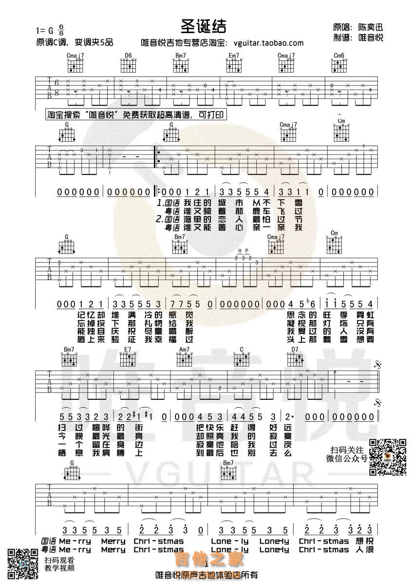 圣诞结吉他谱