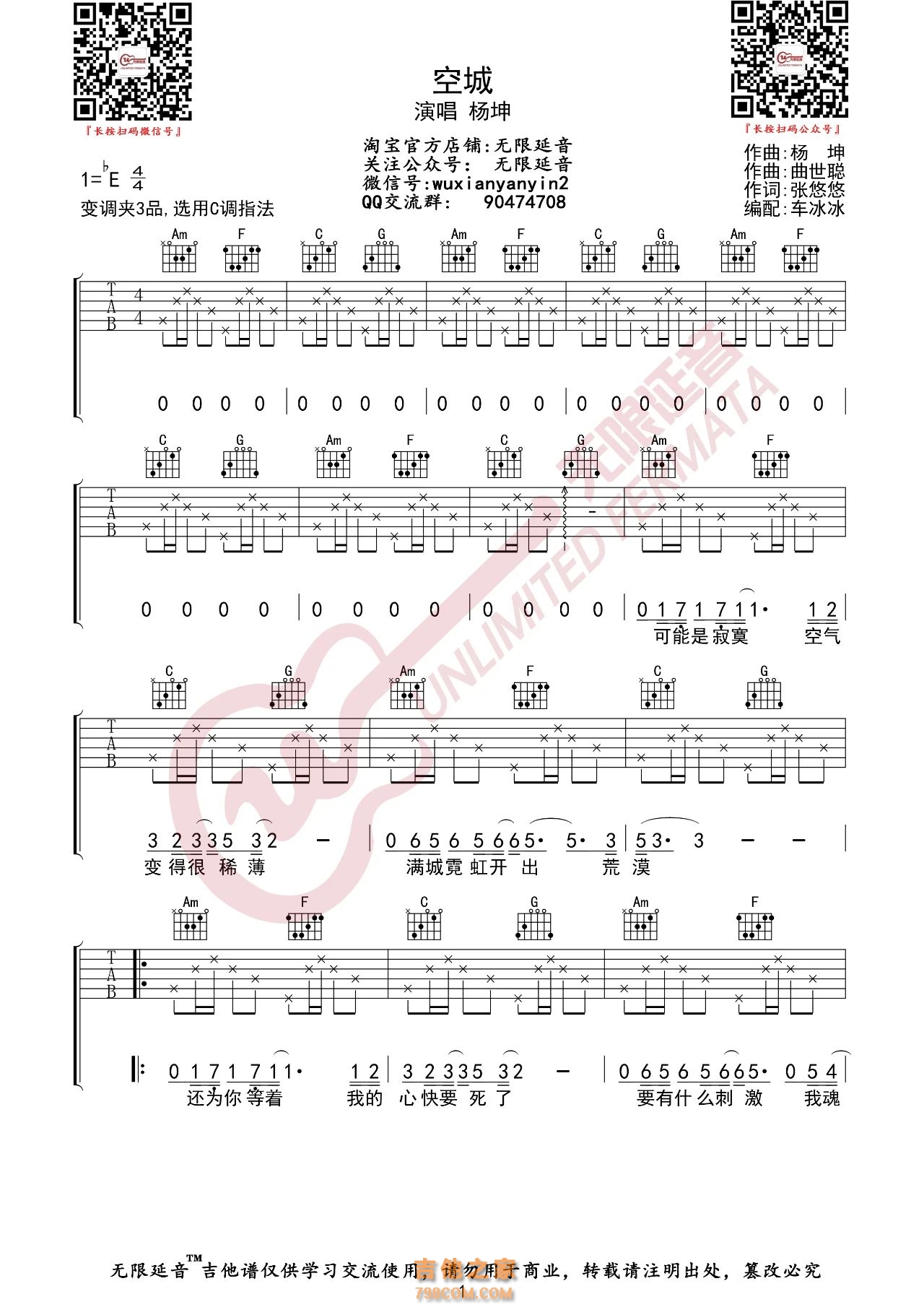 杨坤 空城 吉他谱
