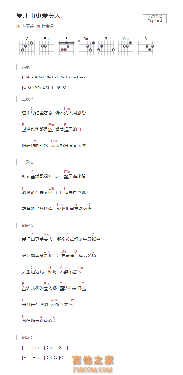 爱江山更爱美人吉他谱C调和弦版 李丽芬