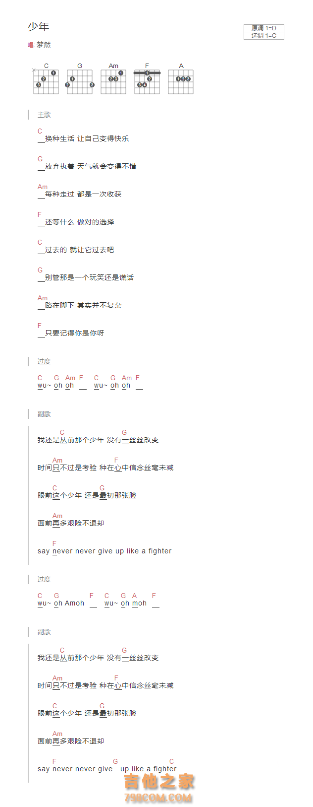 少年吉他谱和弦版 梦然
