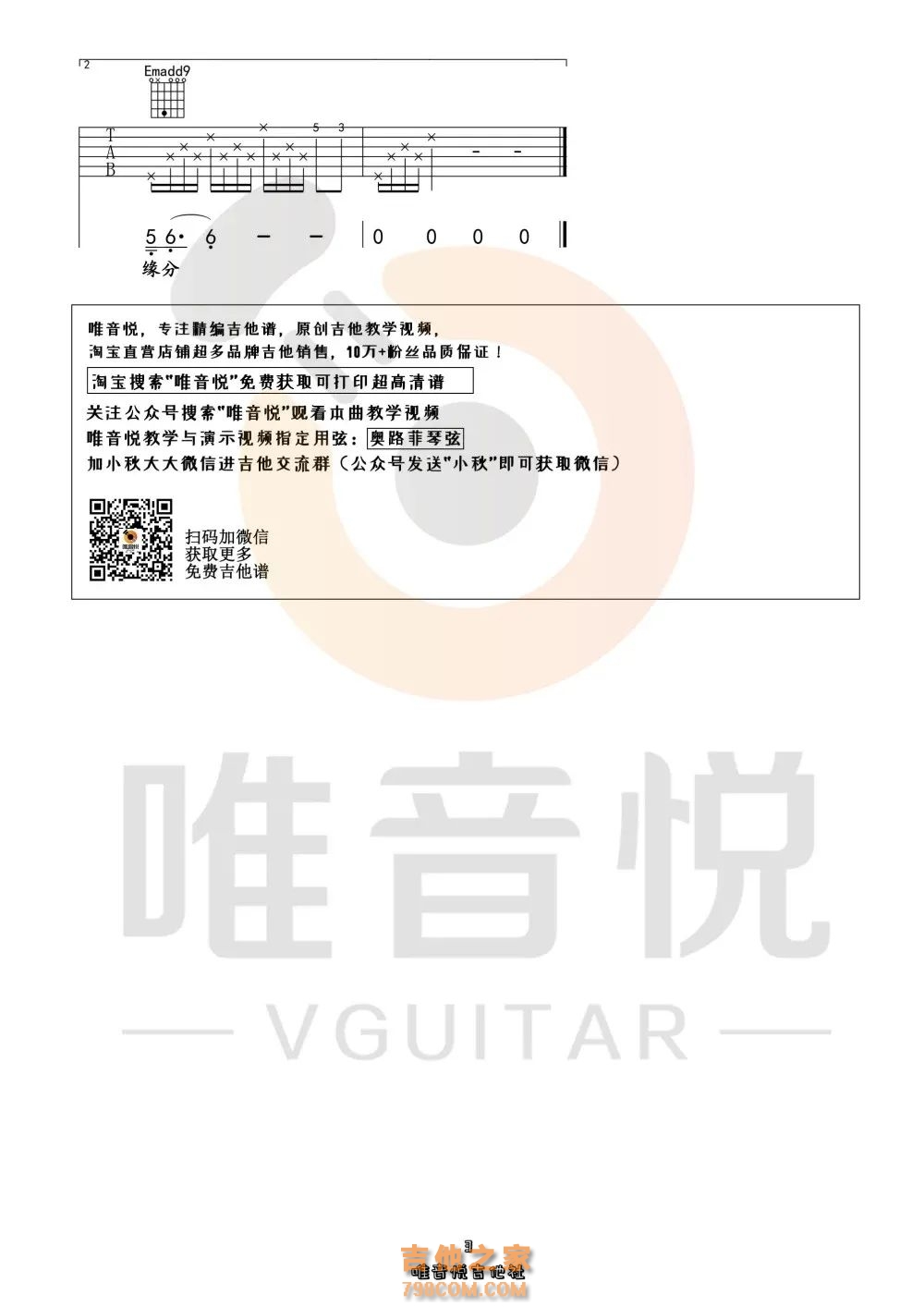 一生所爱吉他弹唱谱