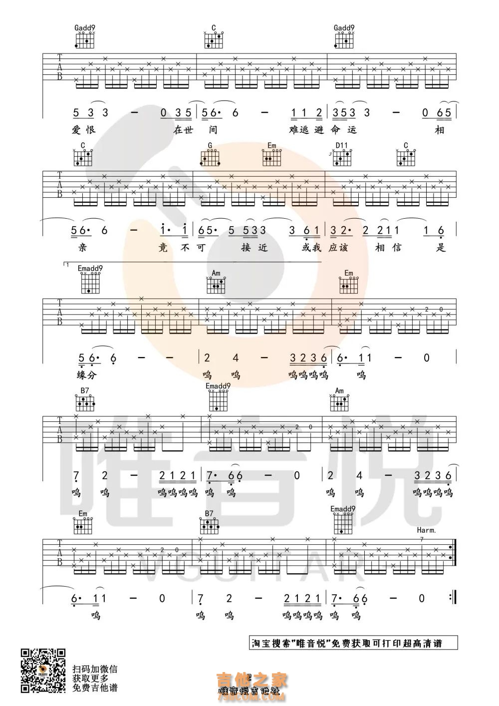 一生所爱吉他弹唱谱