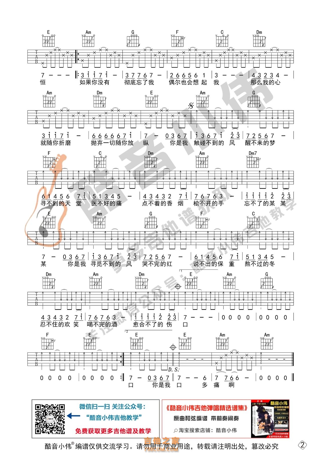 [初级版]回小仙《醒不来的梦》吉他谱