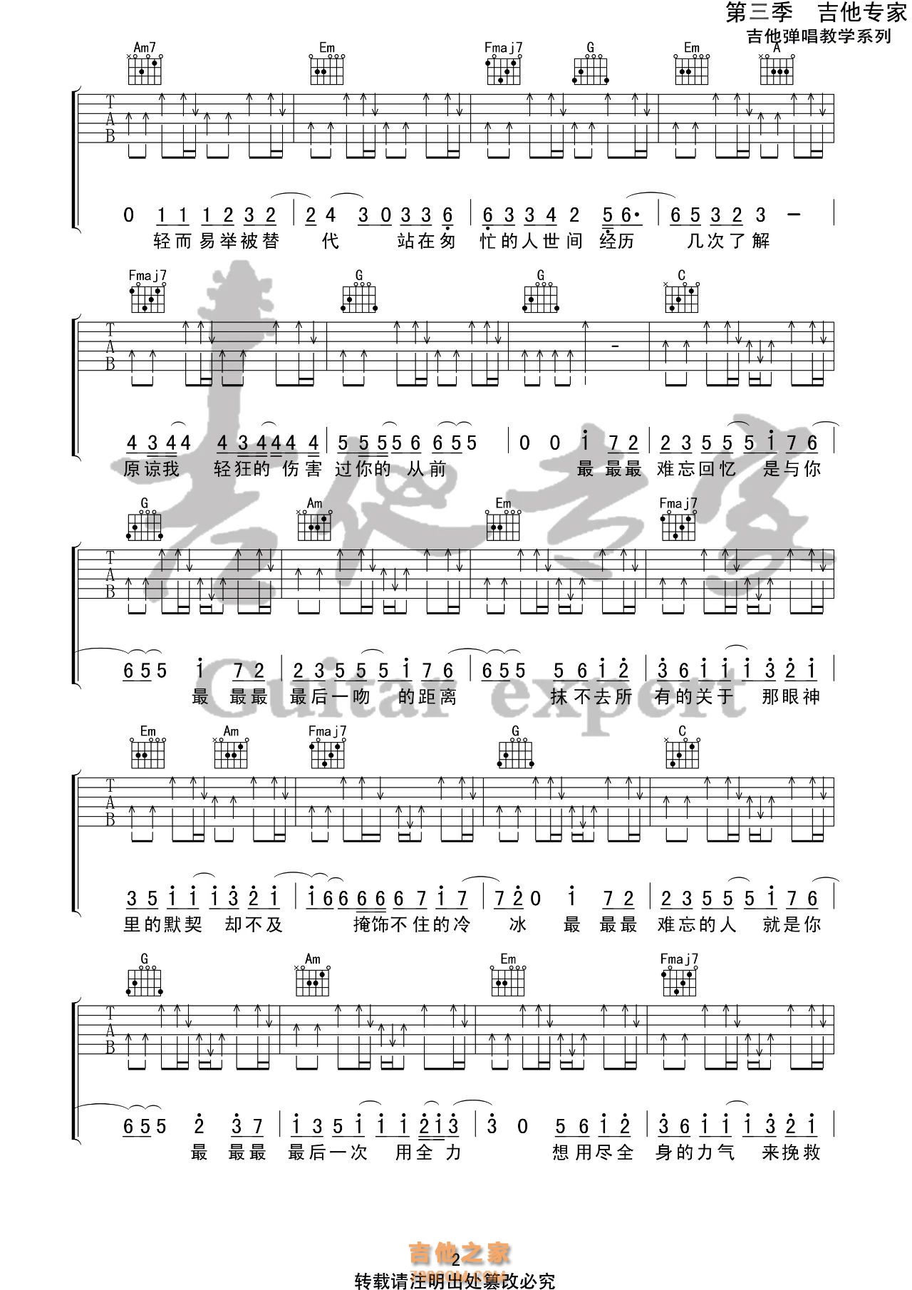 刘大《最》吉他谱