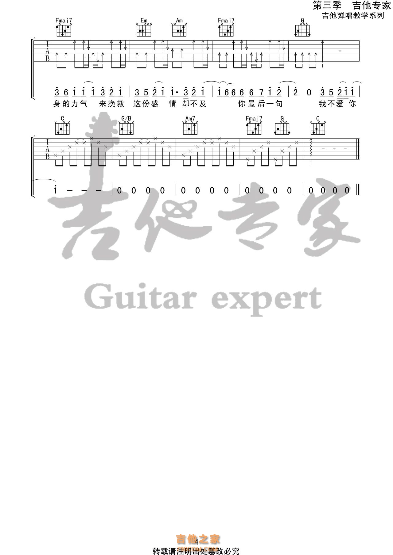 刘大《最》吉他谱