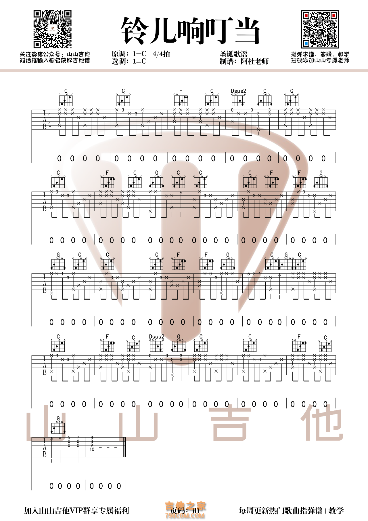 [圣诞歌]铃儿响叮当吉他谱