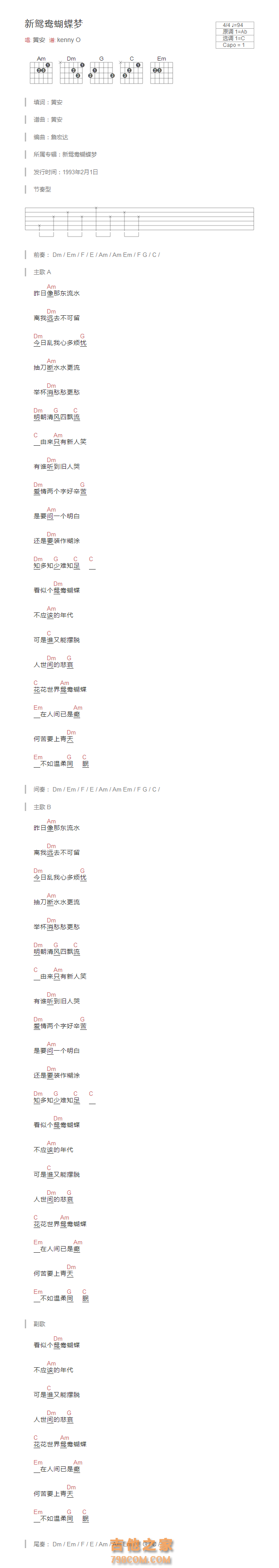 新鸳鸯蝴蝶梦吉他谱和弦版 黄安