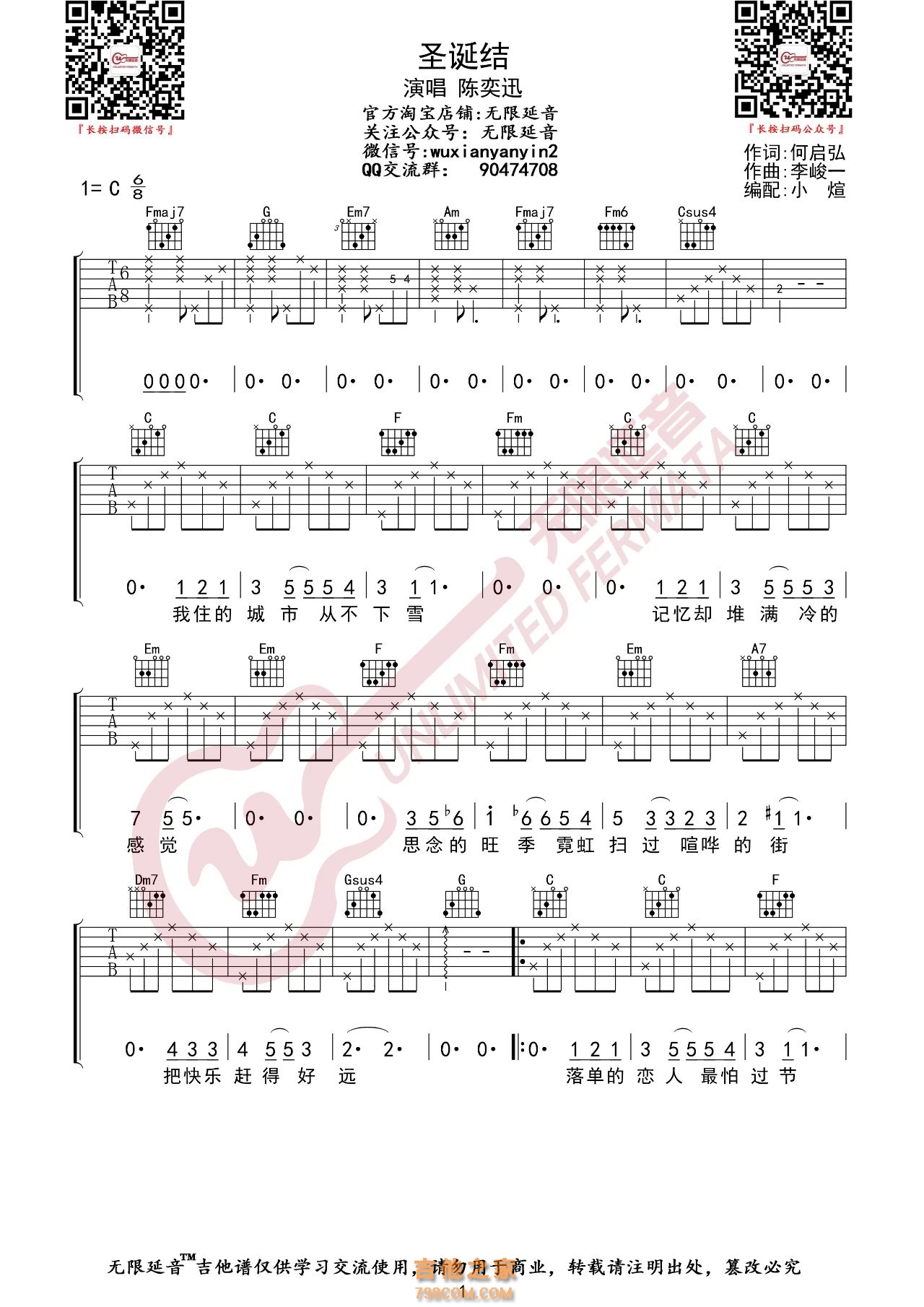 陈奕迅 圣诞结 吉他谱