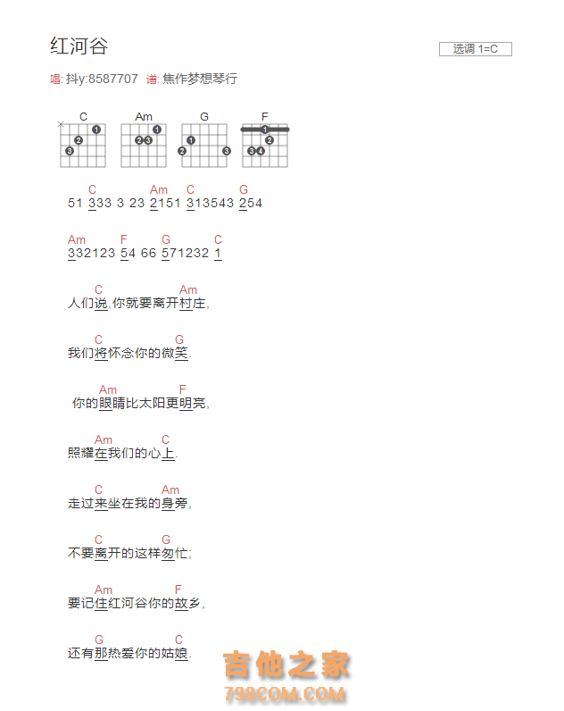 红河谷吉他谱C调和弦版
