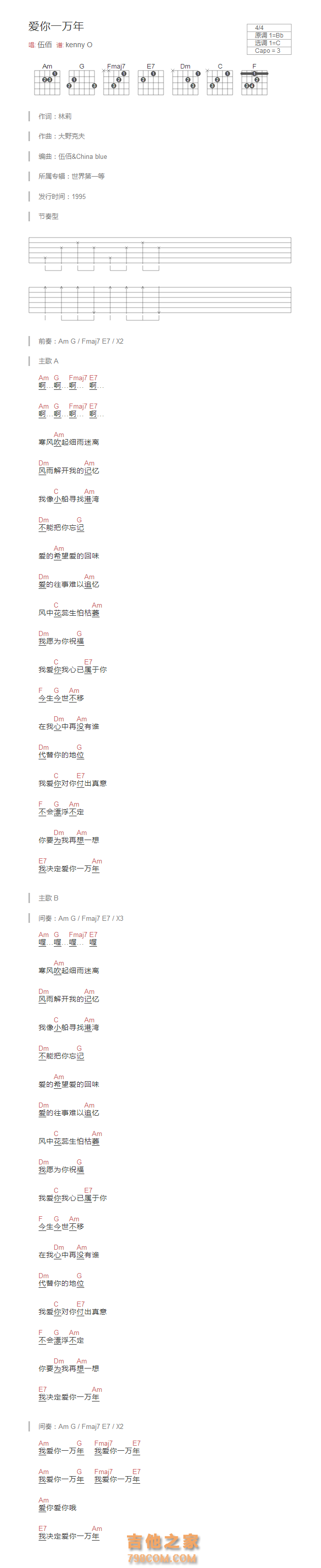 [经典歌曲]爱你一万年吉他谱和弦版 伍佰