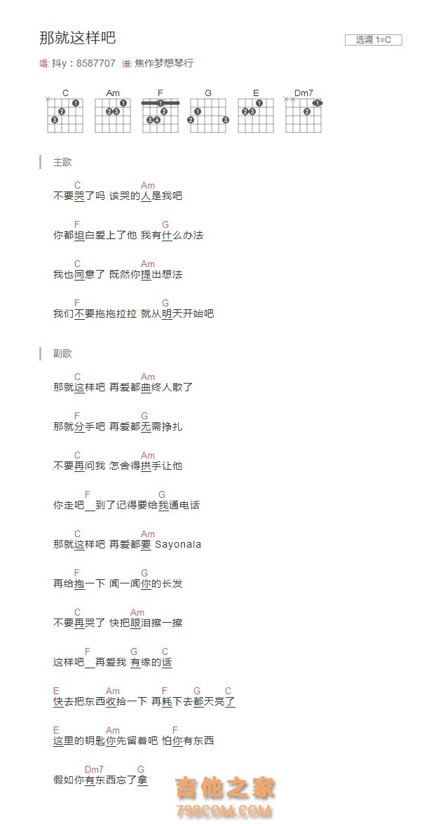 那就这样吧吉他谱C调和弦版