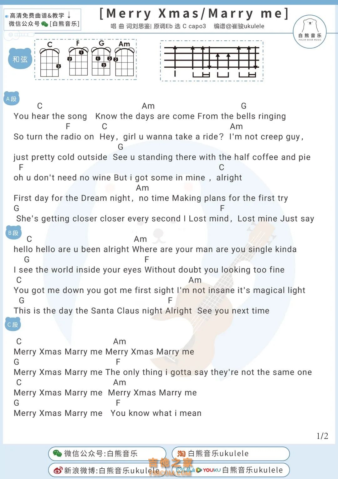 刘思鉴《Merry Xmas/Marry me》尤克里里谱