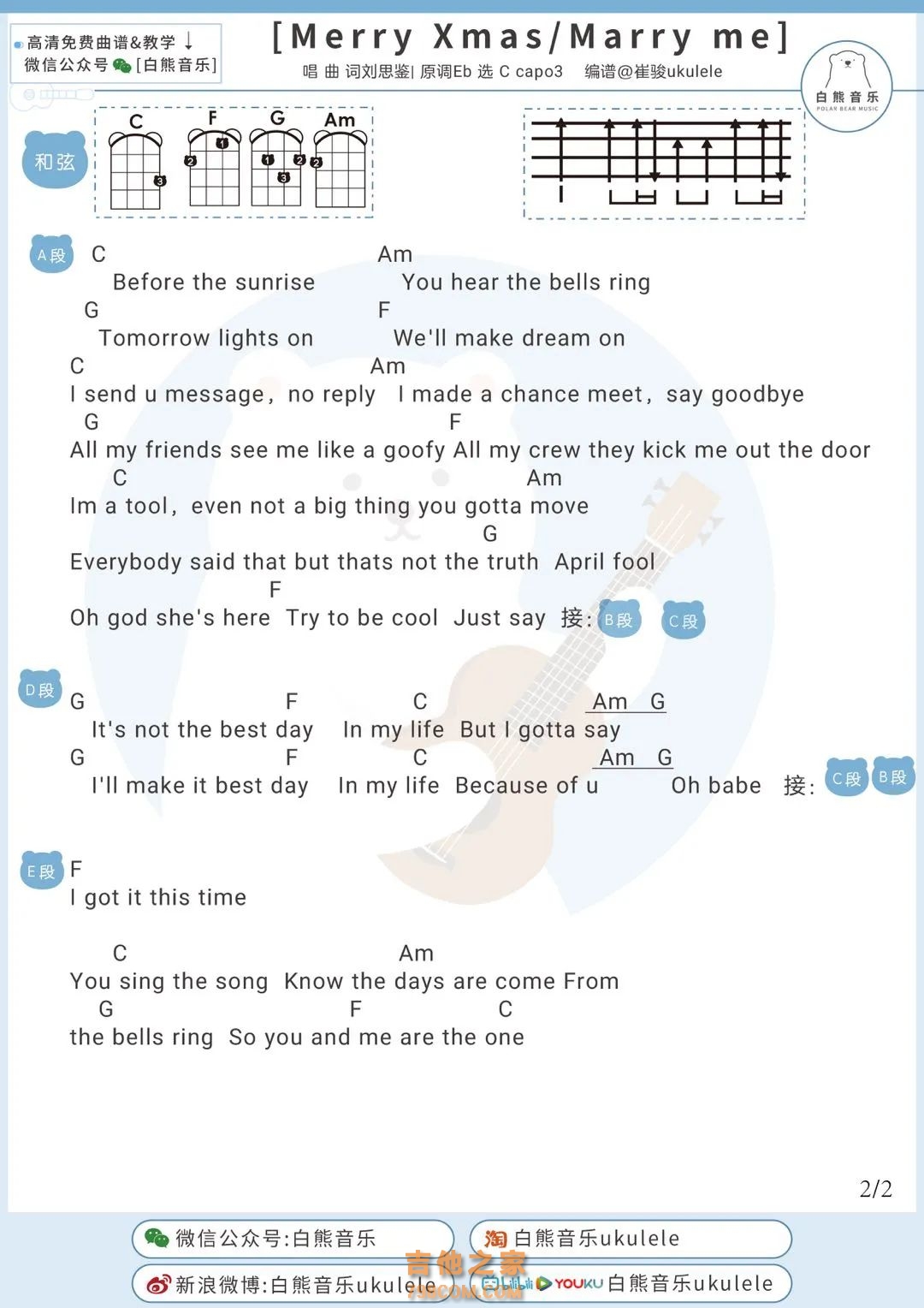 刘思鉴《Merry Xmas/Marry me》尤克里里谱