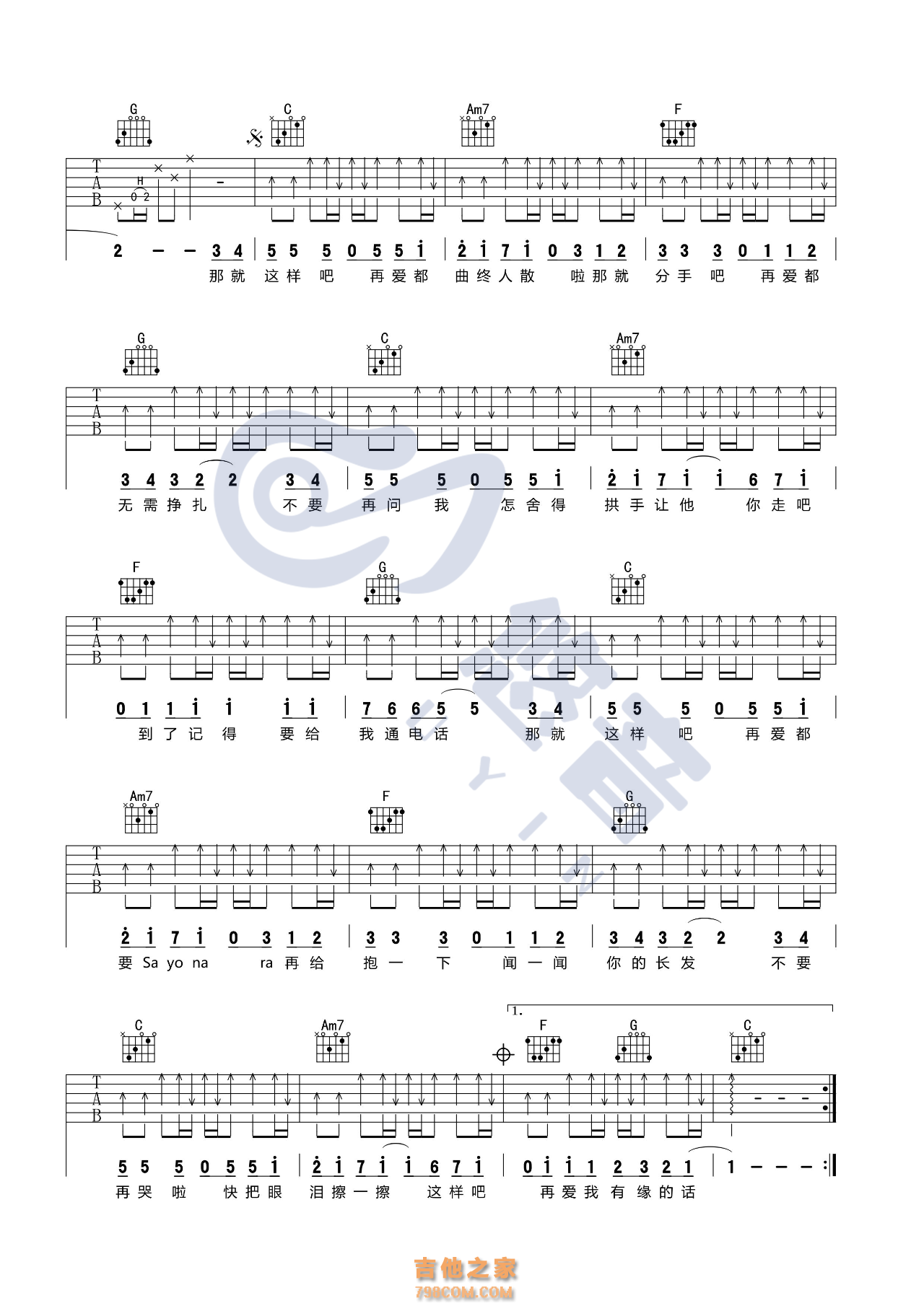 那就这样吧吉他谱 动力火车