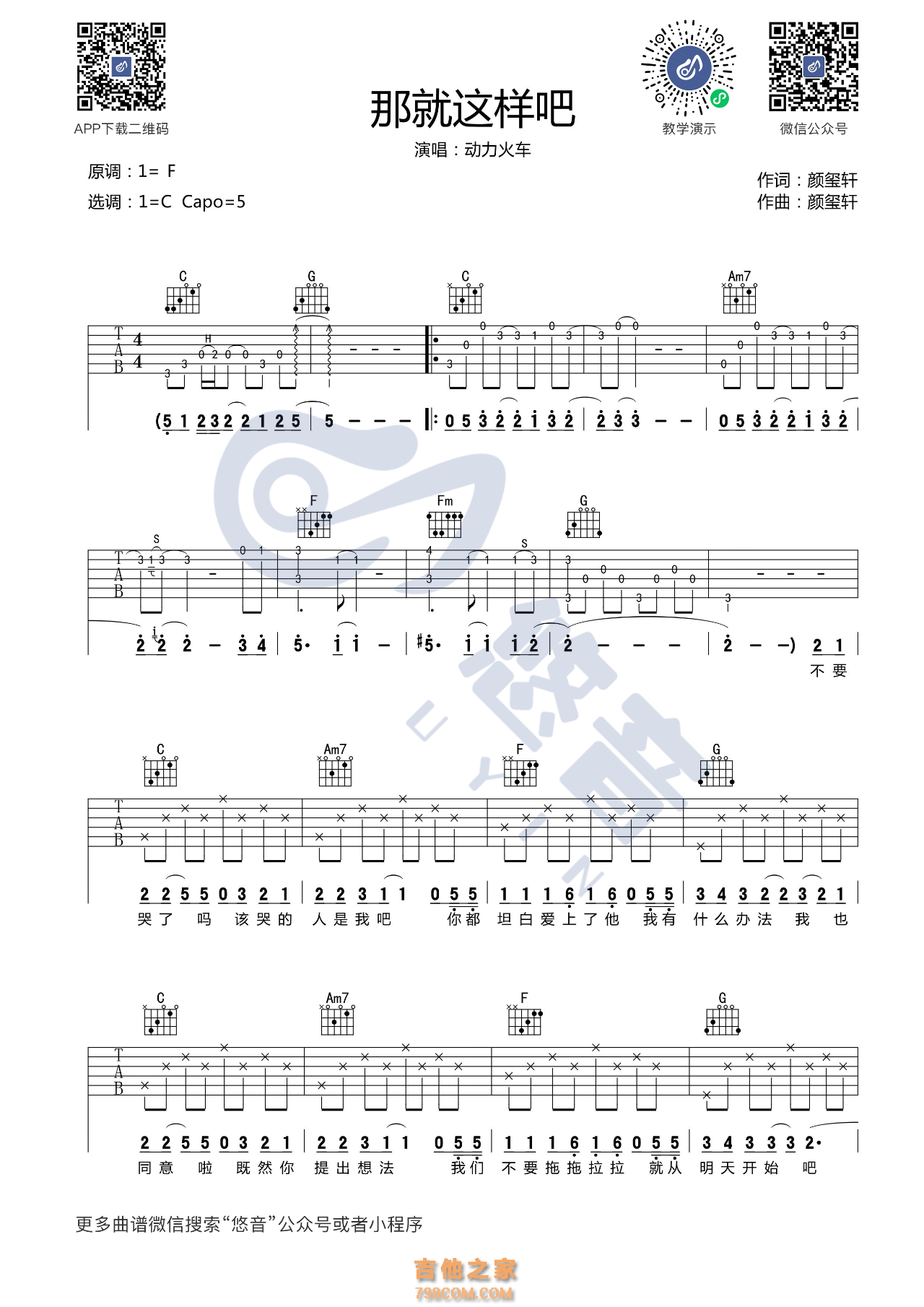 那就这样吧吉他谱 动力火车