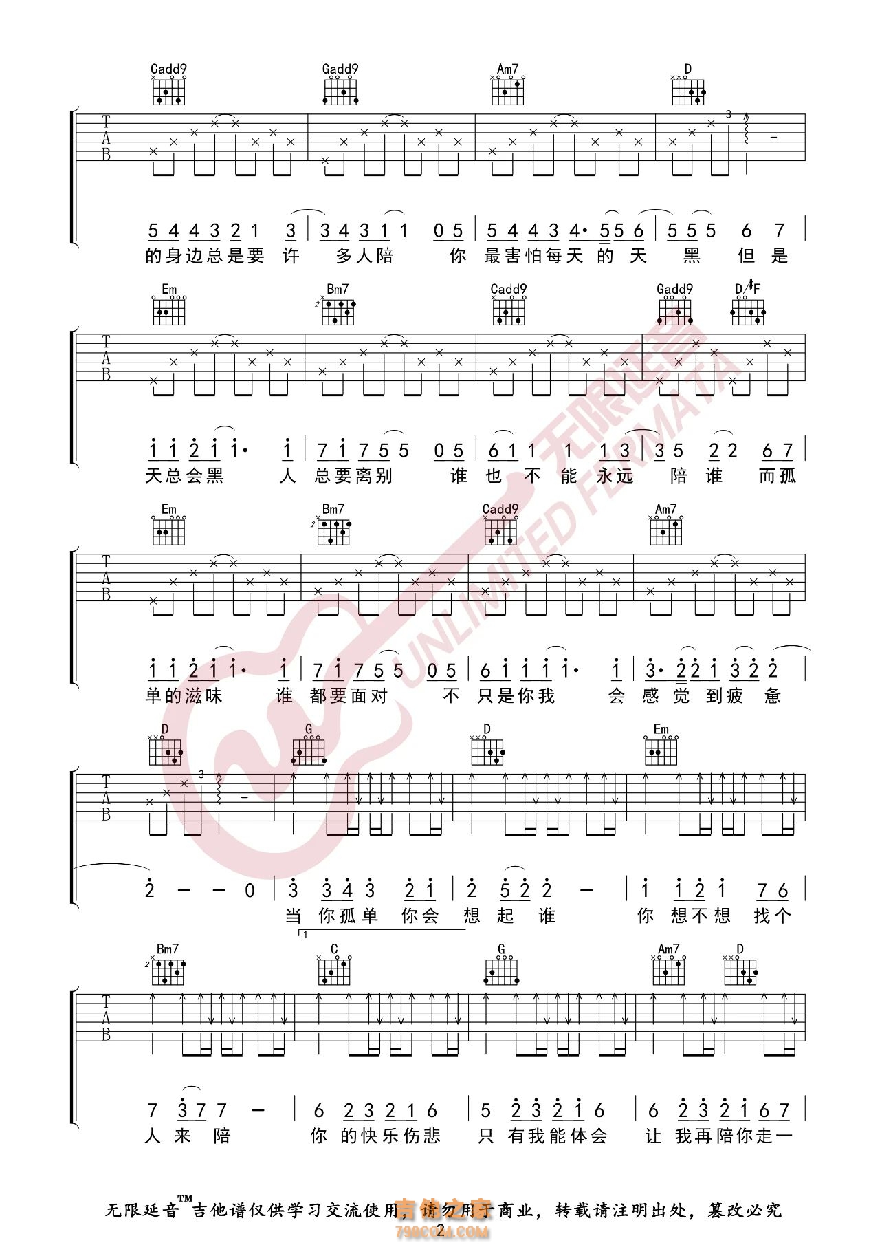 张栋梁 当你孤单你会想起谁 吉他谱