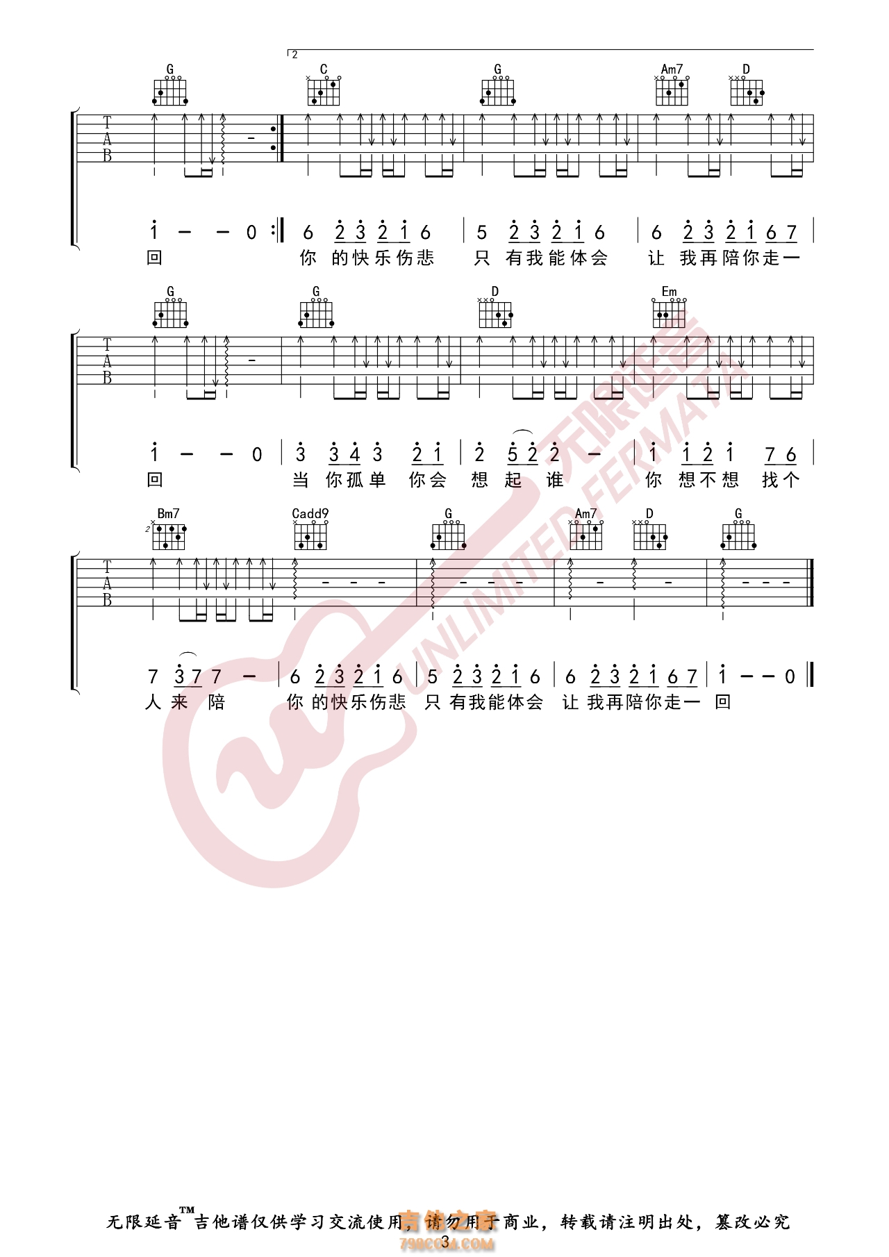 张栋梁 当你孤单你会想起谁 吉他谱