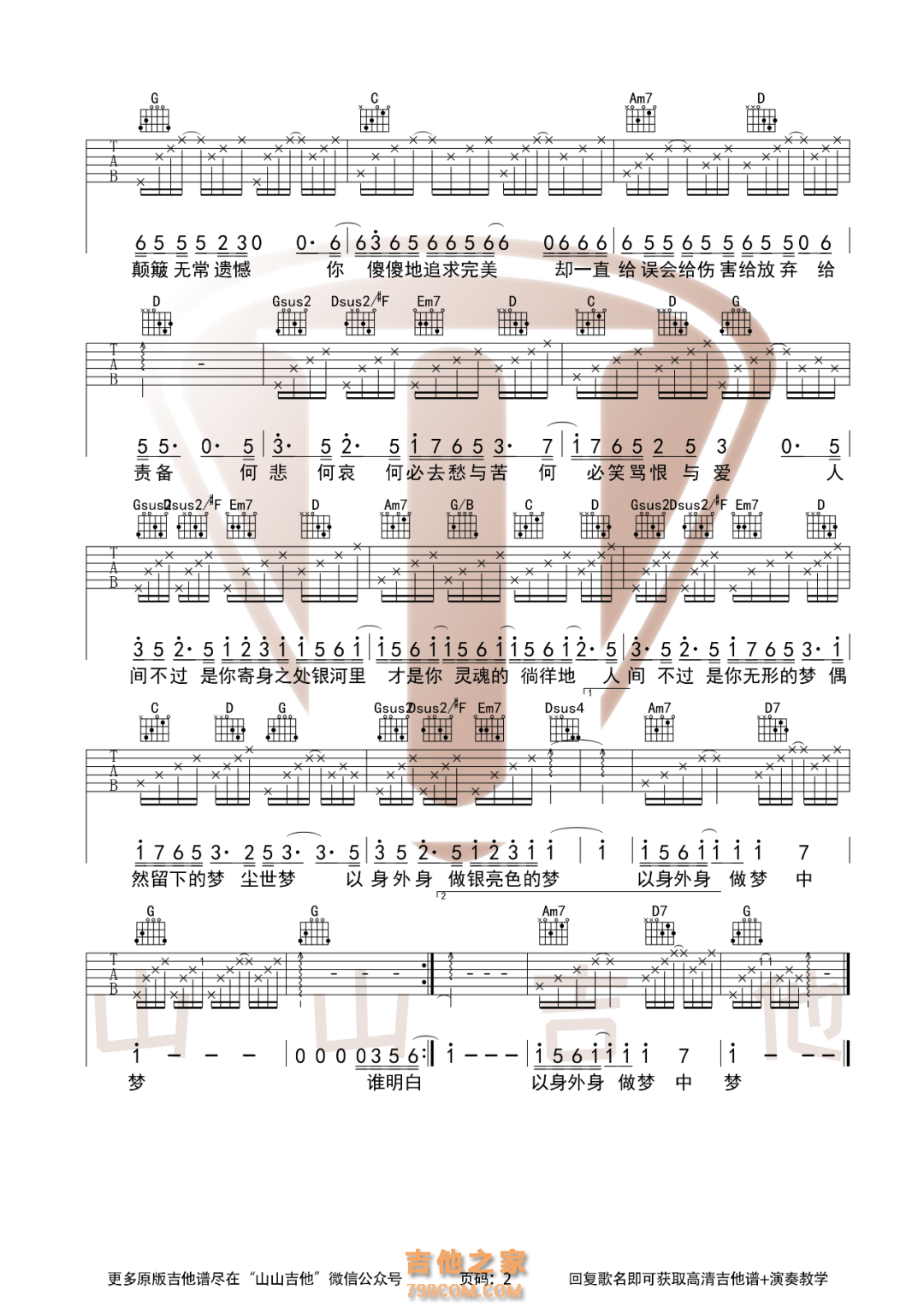 单依纯《给电影人的情书》吉他谱