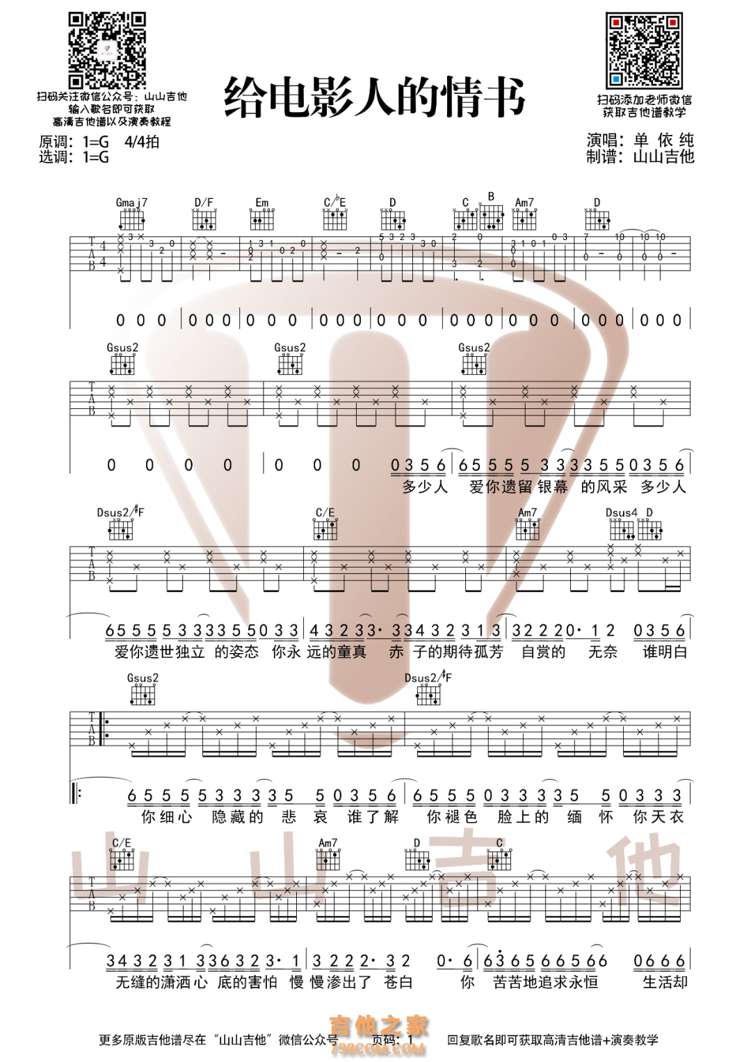 单依纯《给电影人的情书》吉他谱