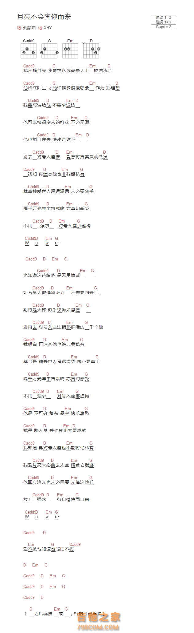 月亮不会奔你而来吉他谱G调和弦版 凯瑟喵