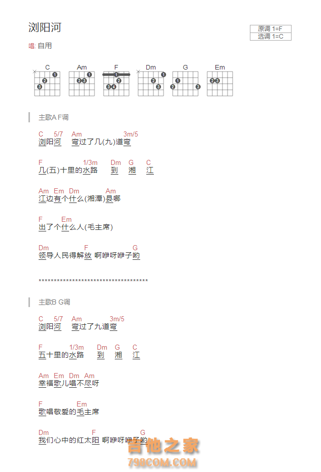 浏阳河吉他谱和弦版
