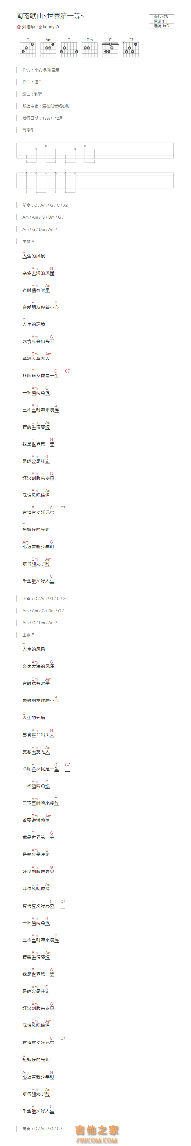 [闽南歌曲]世界第一等吉他谱和弦版 刘德华