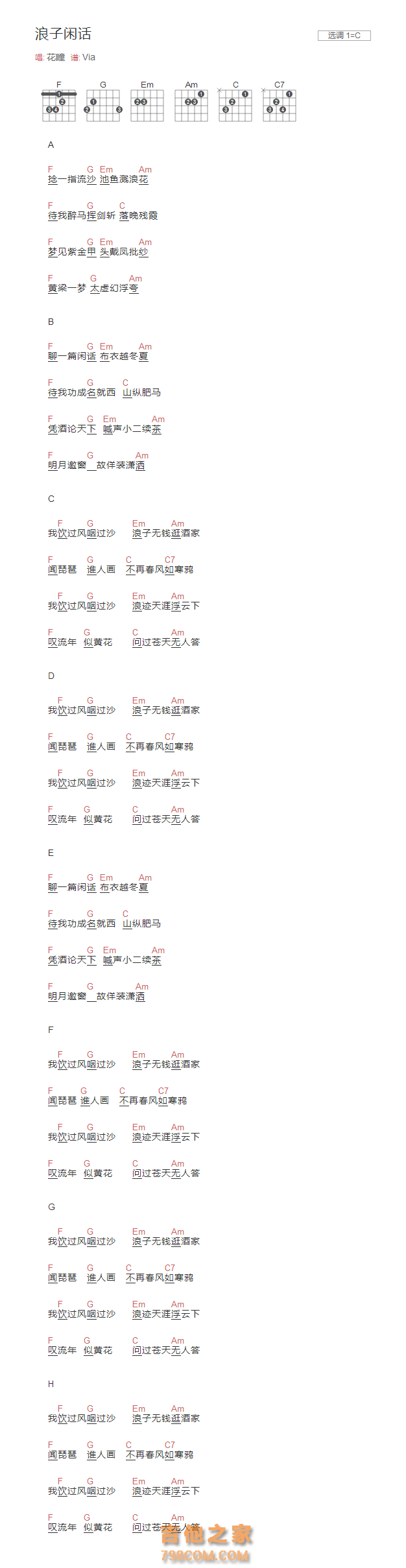 浪子闲话吉他谱C调和弦版 花瞳