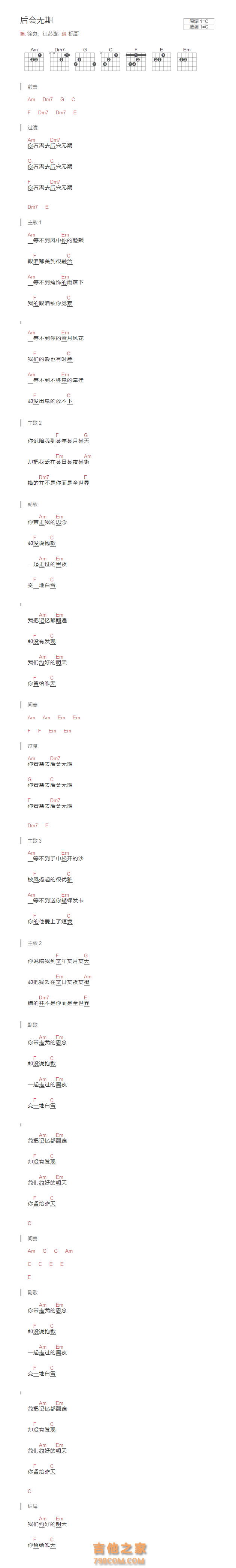 后会无期吉他谱C调和弦版 徐良、汪苏泷