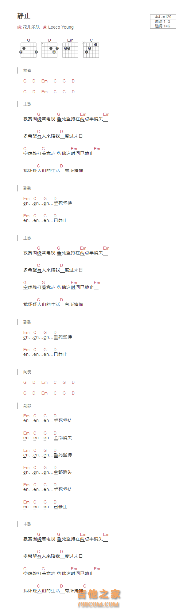 静止吉他谱G调和弦版 花儿乐队