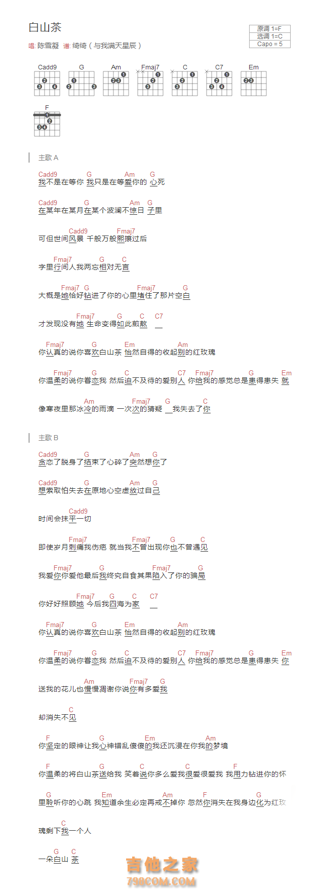 白山茶吉他谱和弦版 陈雪凝