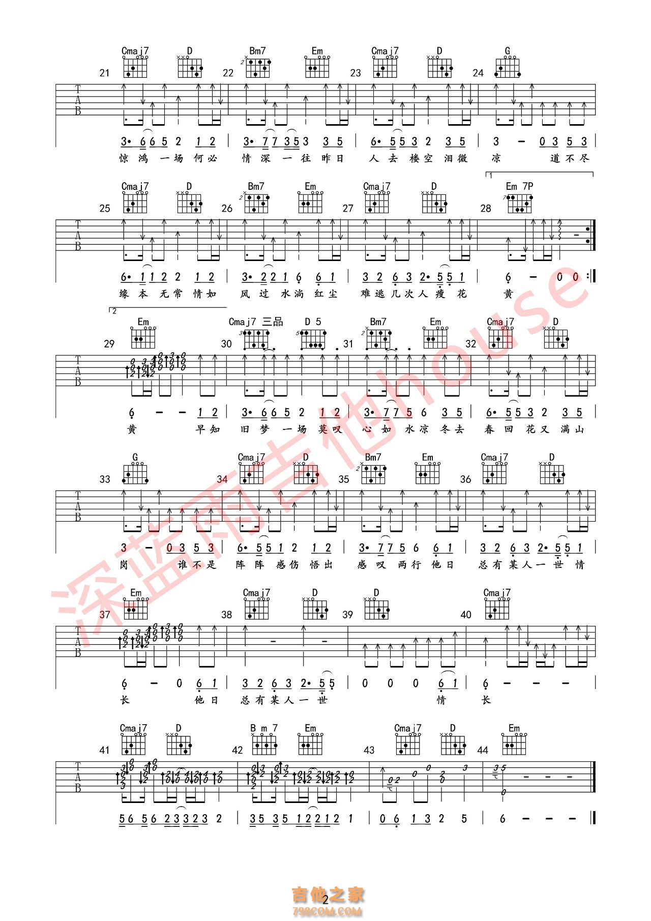 旧梦一场吉他谱 阿悠悠