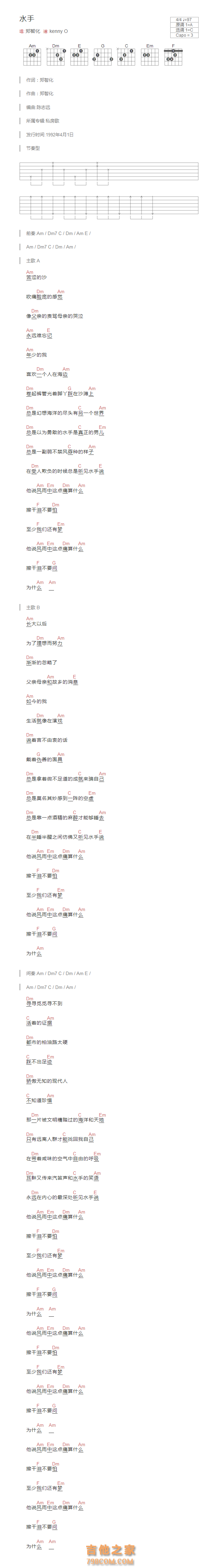水手吉他谱和弦版 郑智化