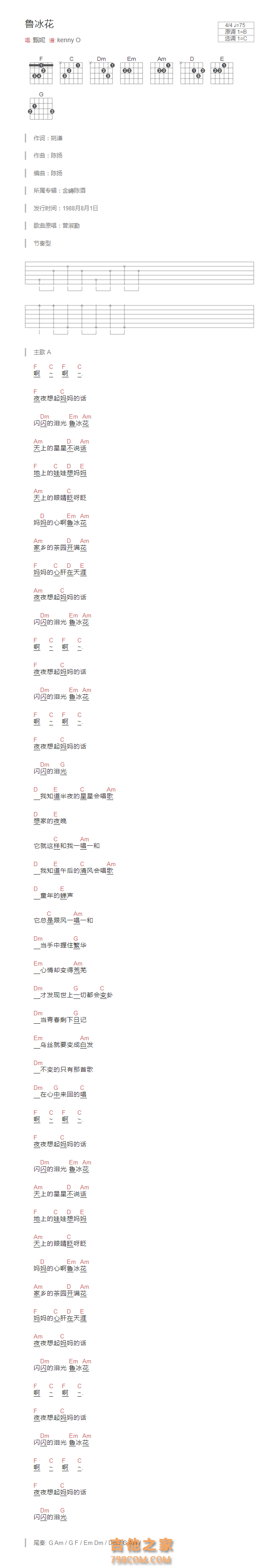 鲁冰花吉他谱和弦版 甄妮